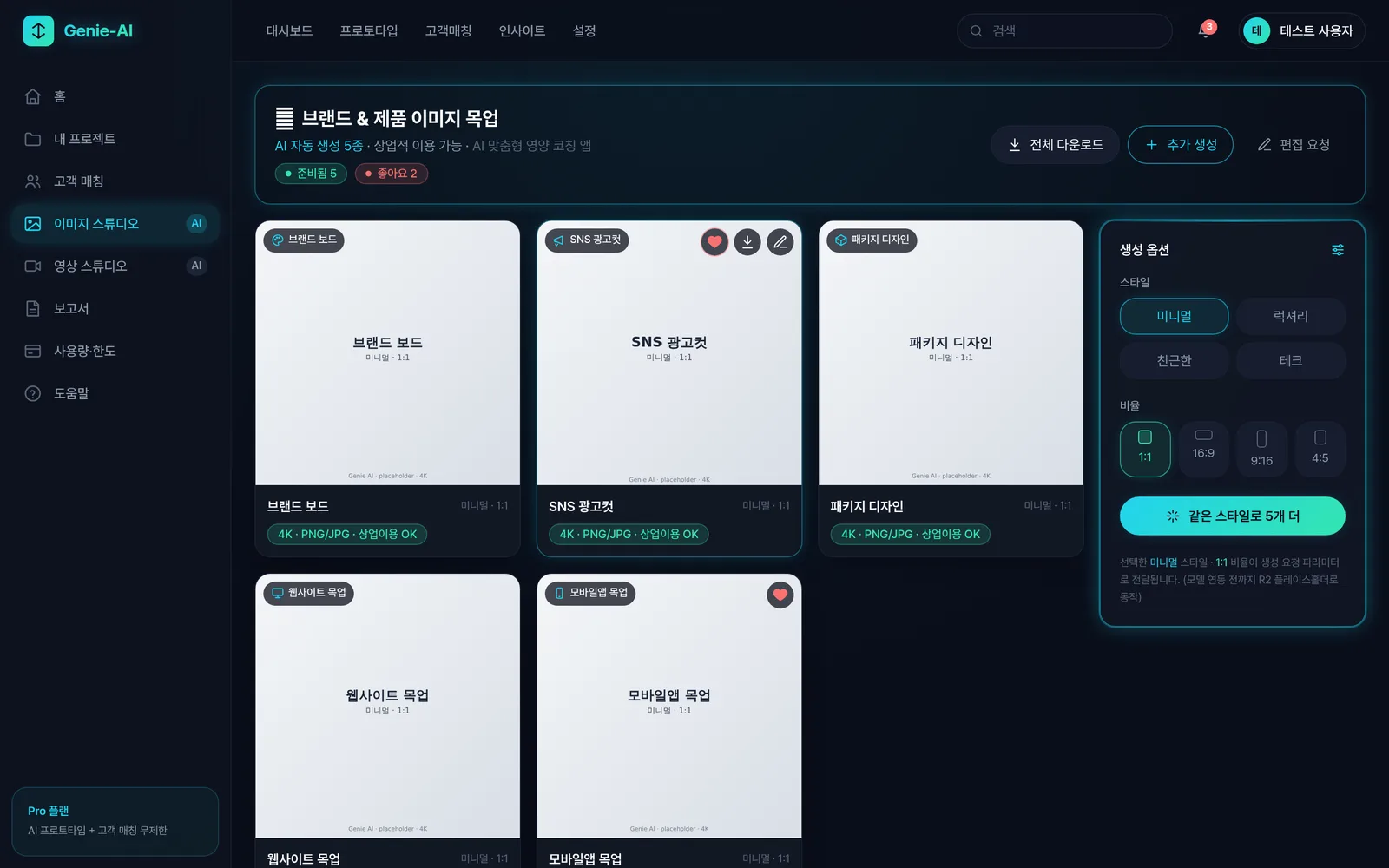 AI 이미지 스튜디오 화면